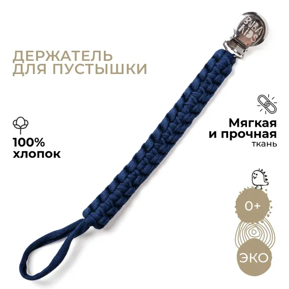 Клипса для пустышки BUBA KIDS