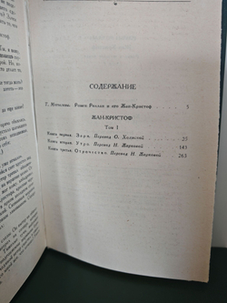 Жан-Кристоф (комплект из 4 книг)