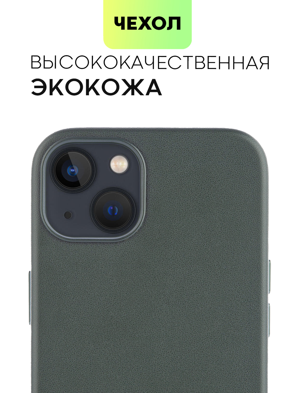 Чехол BROSCORP для Apple iPhone 13 оптом (арт. IP13-LEATHER-DARKGREEN)