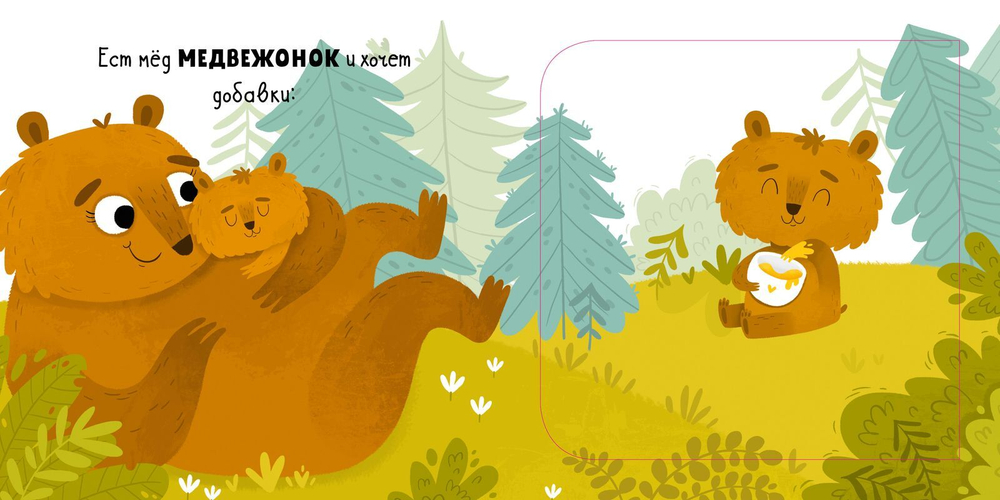 Малыши в лесу (книжки с клапанами)