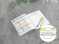 Рабочая тетрадь "Я и мои чувства"