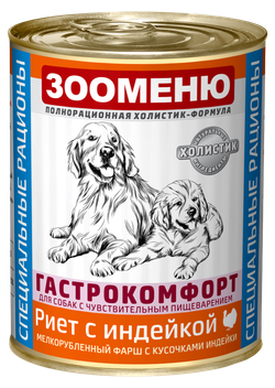 ЗООМЕНЮ ГАСТРОКОМФОРТ, мясные консервы для собак (Риет с индейкой)