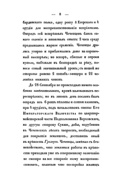 Подвиги русских на Кавказе. От принятия генерала Ермоловым главного начальства над Кавказским краем до начала последней Персидских действиях войны | Зубов Платон Павлович