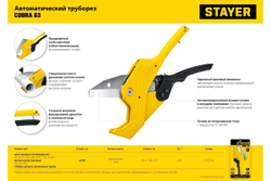 Автоматический труборез STAYER COBRA-63 по металлопластиковым и пластиковым трубам до 63 мм 23375-63