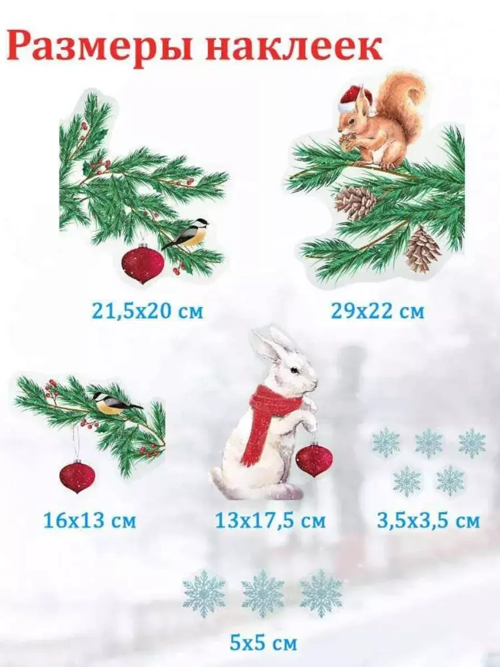 Новогодние наклейки на окна двусторонние 2025