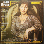 Анна Герман / Анна Герман (LP)