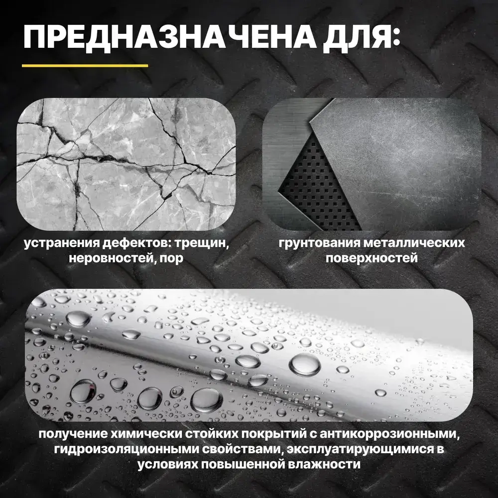 Шпатлевка эпоксидная быстрого отверждения ЭДП 250 гр