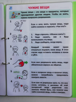 Набор социальных историй (пособие)