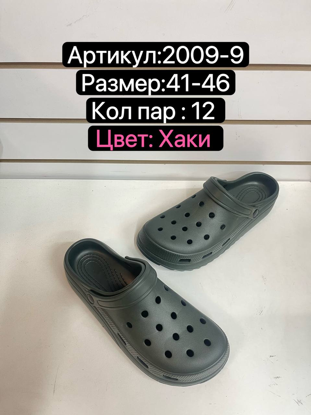 Сабо по 12 пар (41-46)р. 2009-9