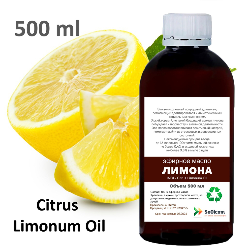 Эфирное масло лимона, Citrus Limonum Oil