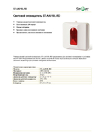 ST-AA010L-RD Световой оповещатель