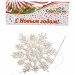 Подвески в блестках «Зимние снежинки» 9,5 см (набор 2шт), белый