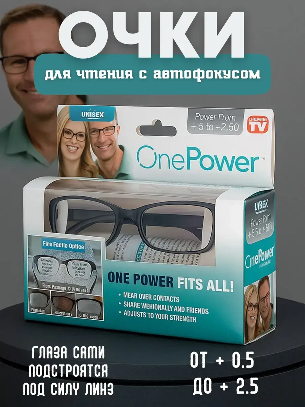 Очки для зрения с автофокусом