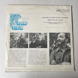 Винтажная виниловая пластинка LP Langston Hughes Ленгстон Хьюз Чёрные Блюзы (Моноспектакль) (СССР 1980)