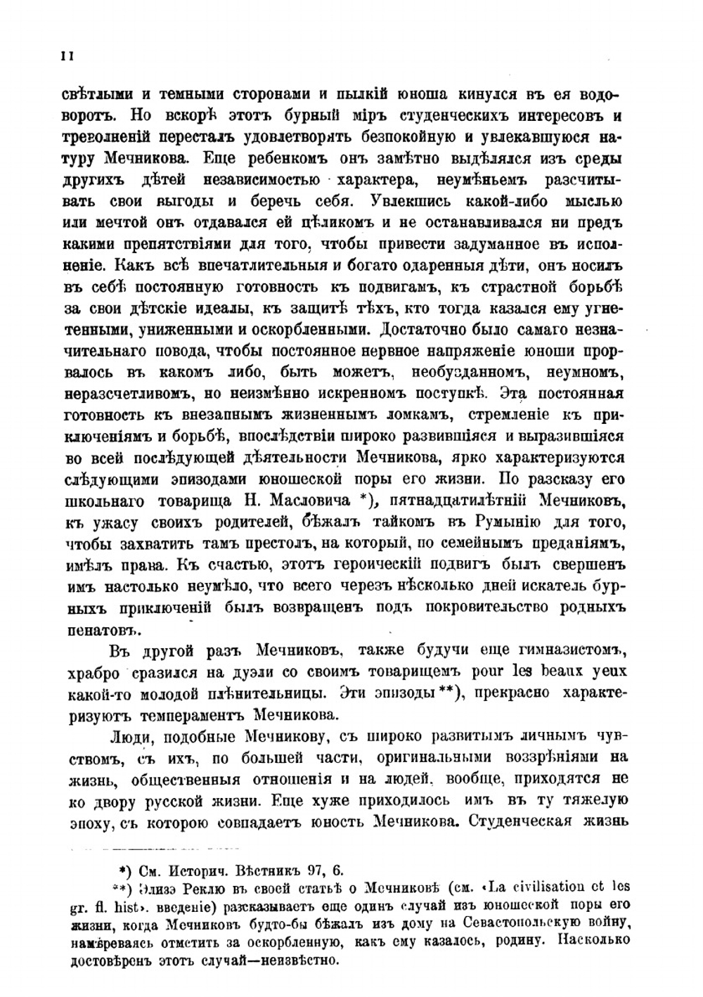 Цивилизация и великие исторические реки. Географическая теория развития современных обществ | Л.И. Мечников