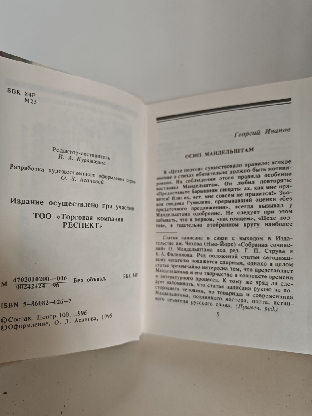 Автопортрет: Стихотворения 1908-1937 гг.; Заметки о поэзии
