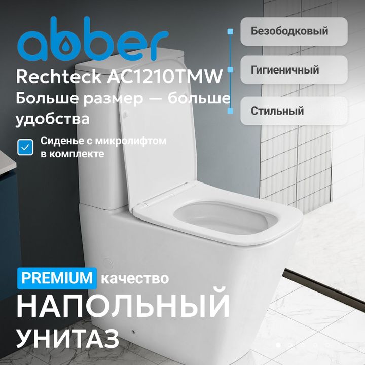 Унитаз ABBER Rechteck AC1210TMW компакт белый матовый, безободковый, смыв торнадо