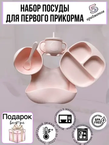 Посуда силиконовая для кормления