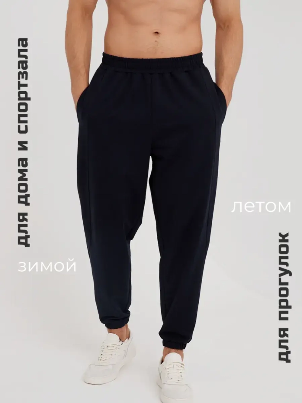 Спортивные штаны широкие без начеса