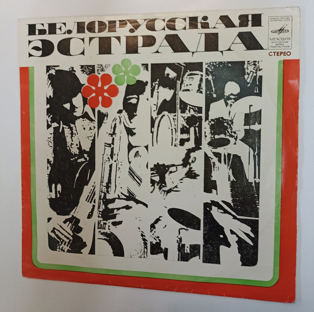 Винтажная виниловая пластинка LP Песняры I Рижский Завод (СССР 1971)