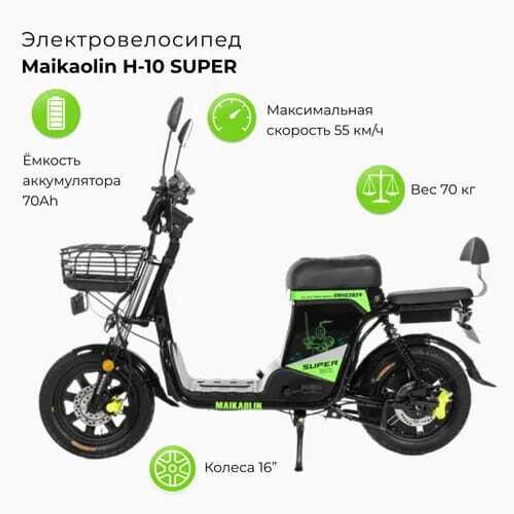 Электровелосипед Maikaolin H-10 SUPER 60V/70Ah заднее сиденье/курьерский багажник на выбор