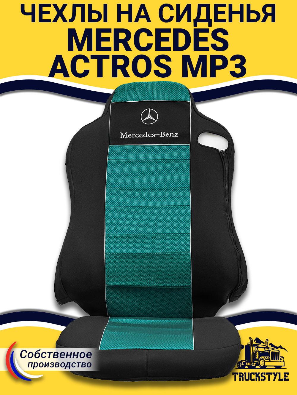 Чехлы Mercedes Actros MP3 (полиэфир, черный, зеленая вставка)
