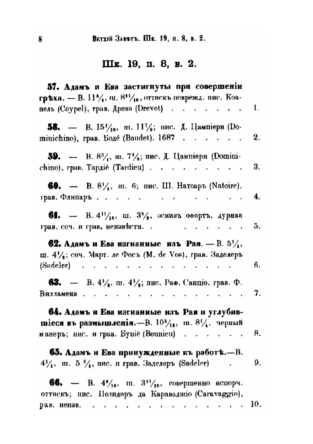 Каталог эстампов Библиотеки Императорской академии художеств. Отдел 1 | О. Клагес