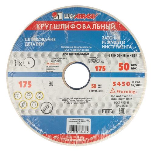 Круг заточной 175х20х32 мм P60 электрокорунд Луга