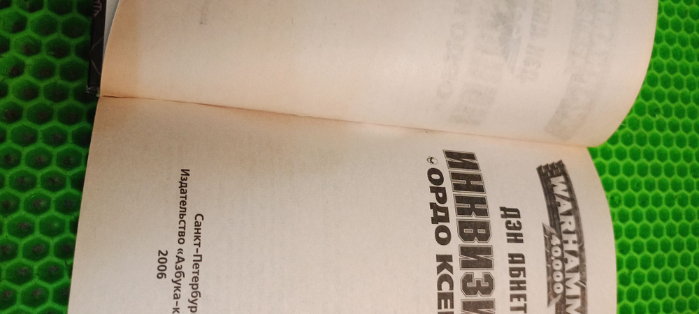 WarHammer 40,000. Инквизитор Ордо Ксенос. Товар уцененный
