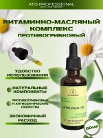 Витаминно-масляный комплекс противогрибковый, 50 мл