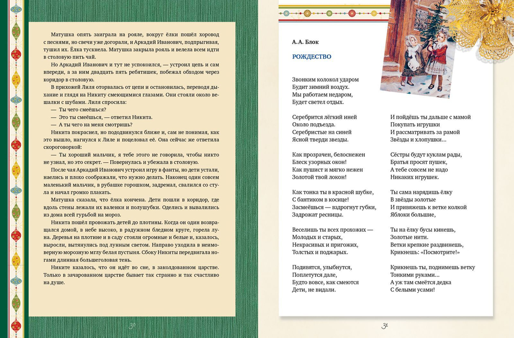 Рождественская книга стихов и историй