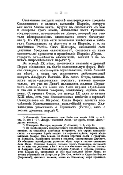 Сборник статей о Пермской губернии | Д.Д. Смышляев