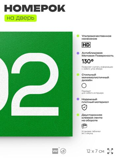 Номер на дверь 402, табличка на дверь для офиса, квартиры, кабинета, аудитории, склада, зеленая 120х70 мм, Айдентика Технолоджи
