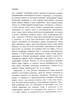 Египетская литература. Том 1. Исторический очерк древне-египетской литературы | Б. А. Тураев