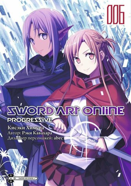 Манга "Sword Art Online: Progressive. Том 6"