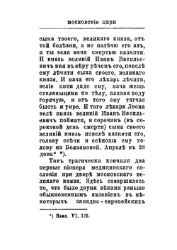 Как лечились Московские Цари | Ф.Л. Герман