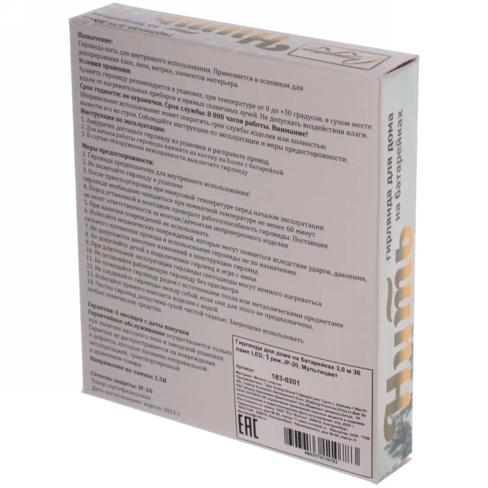 Гирлянда для дома на батарейках 3,0 м 30 ламп LED, 1 реж.,IP-20, Мультицвет