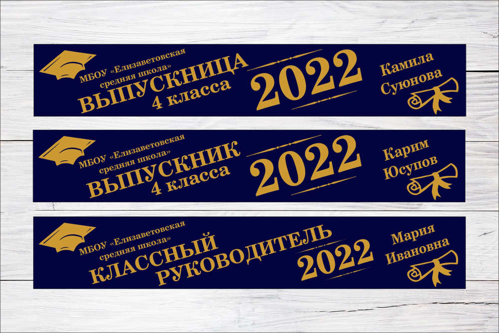 Именная лента выпускника №07