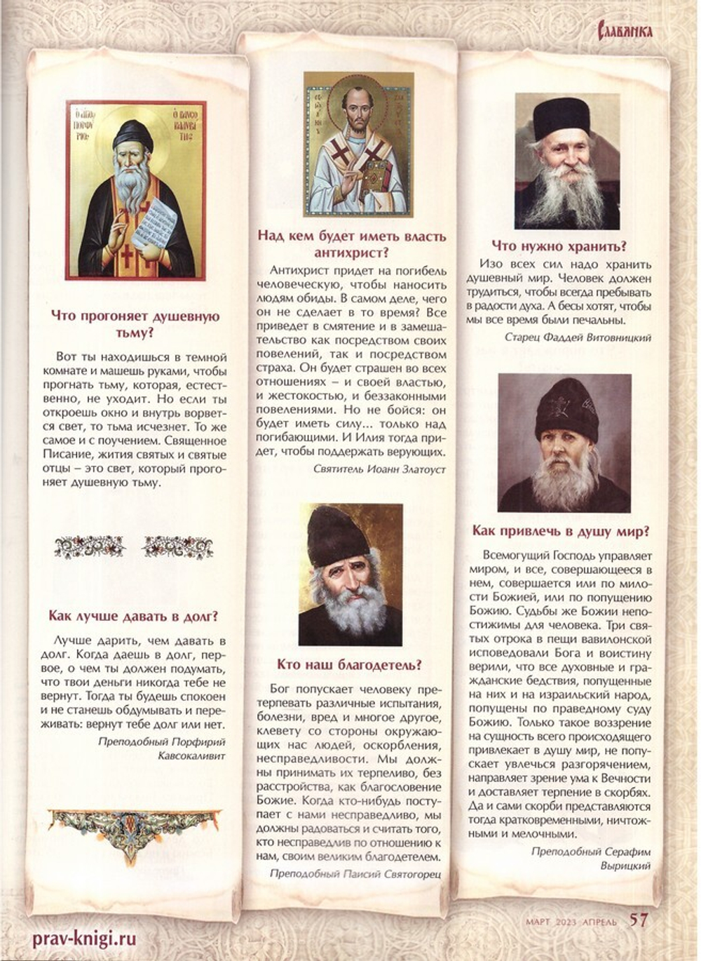 Журнал "Славянка" №2 март-апрель 2023 г.