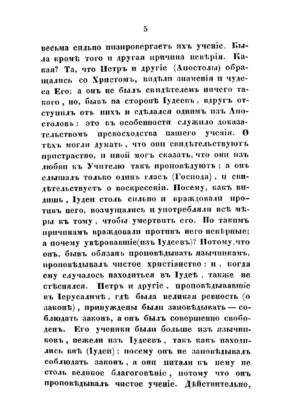 Святаго отца нашего Иоанна, архиепископа Константинопольскаго, Златоустаго, Беседы на послание Cвятаго апостола Павла к евреям | Иоанн Златоуст
