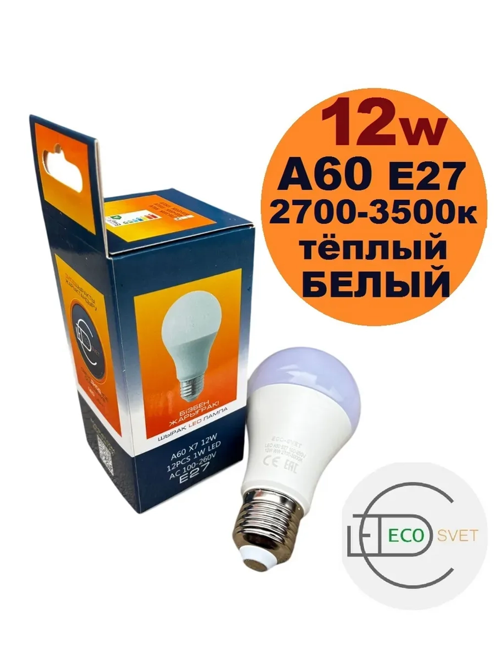 Лампочка светодиодная А60 12 W E27 10шт