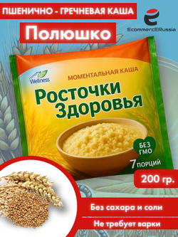 Каша быстрого приготовления "Росточки здоровья" "Полюшко" 200 гр. 1 шт.