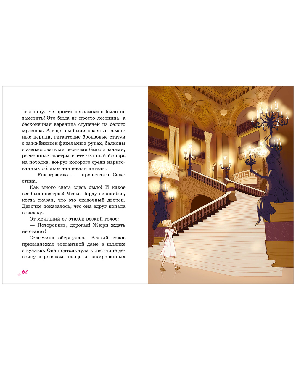 Селестина-балерина. Дворец фей