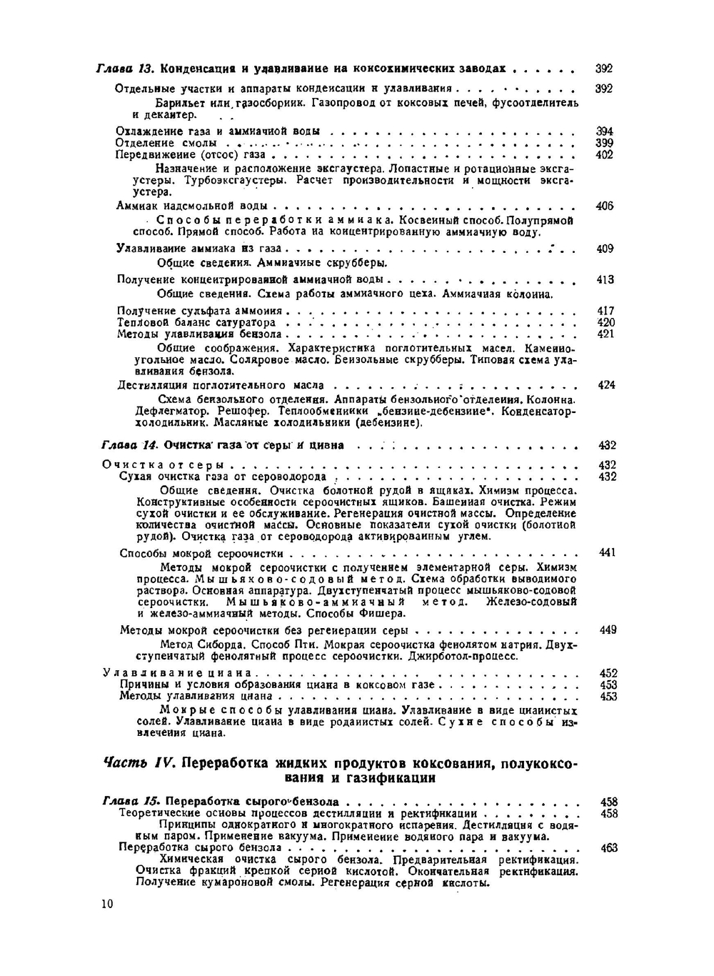 Общая химическая технология топлива | С. В. Кафтанов