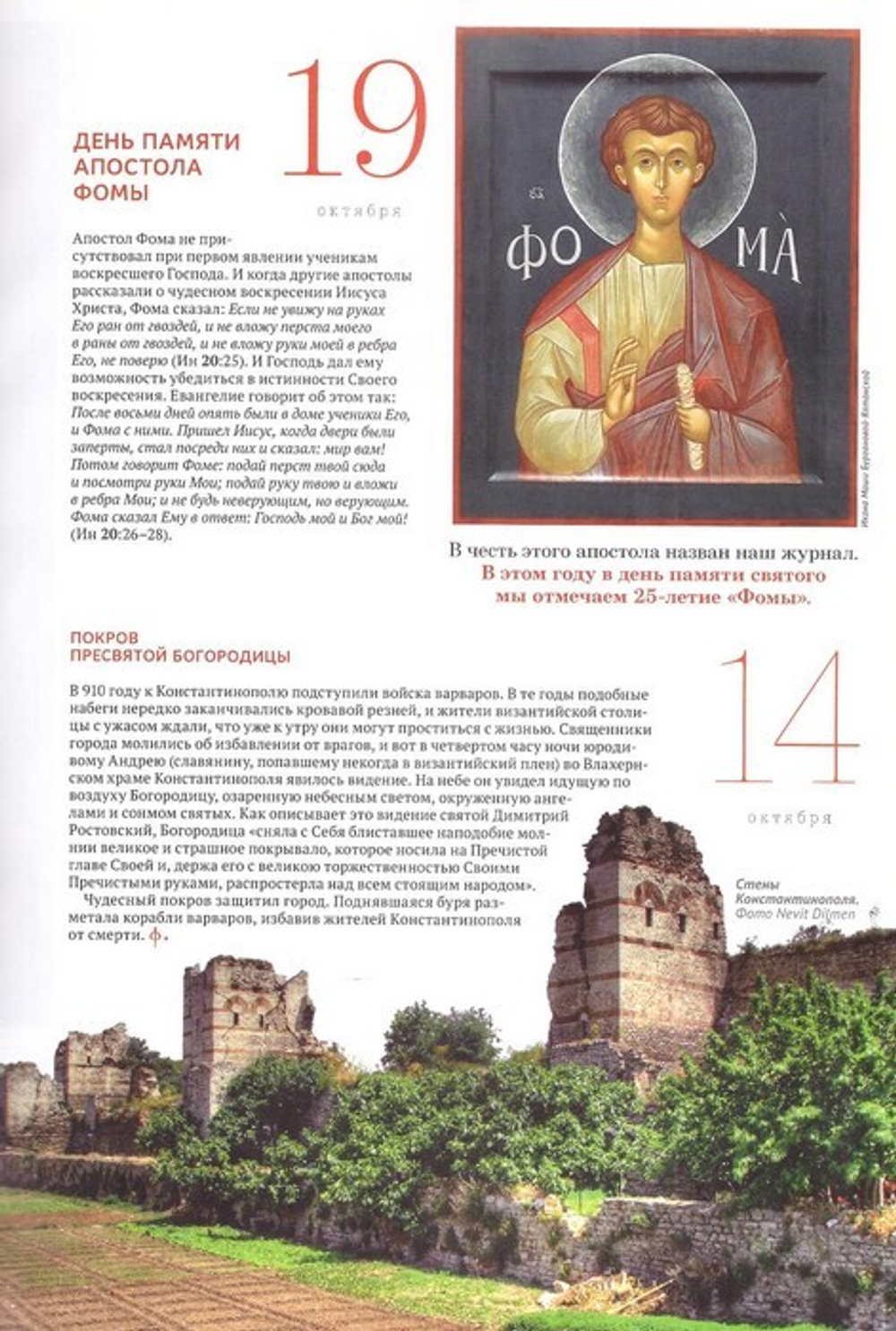 Журнал "Фома" №10 октябрь 2021 г.
