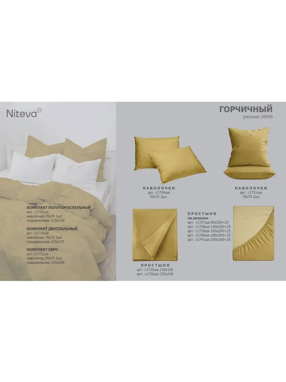 Простыня на резинки 140х200 +25 см Niteva из Поплина