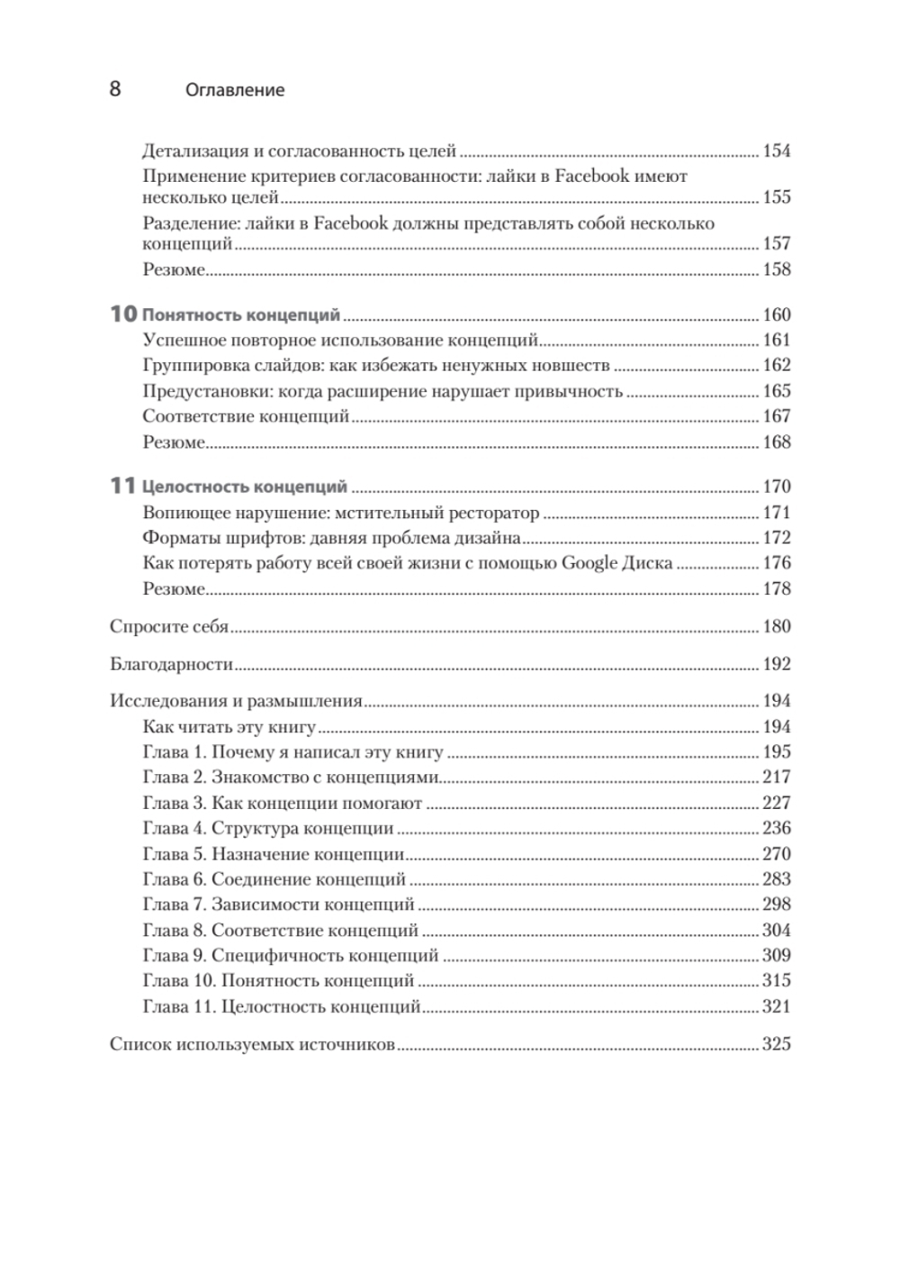 Концепции дизайна. Как проектировать ПО, которое работает