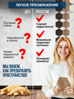 Панели самоклеящиеся для стен, деревянные соты, 15см, Табачный дуб