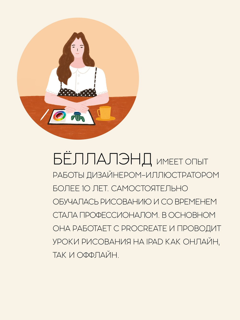 Основы Procreate для иллюстраторов