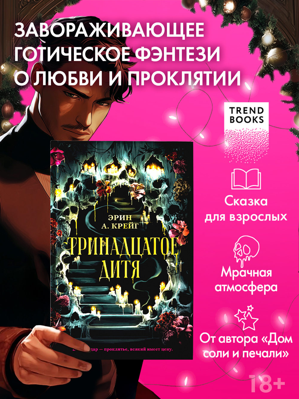 Тринадцатое дитя